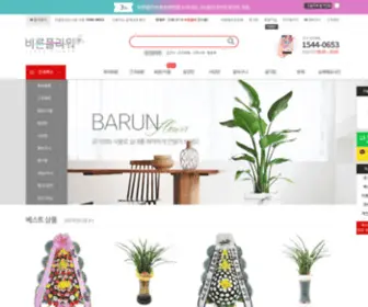 Barunflower.com(바른플라워 바른꽃' 꽃배달) Screenshot