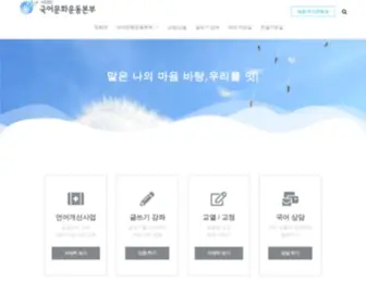 Barunmal.com(국어문화운동본부) Screenshot