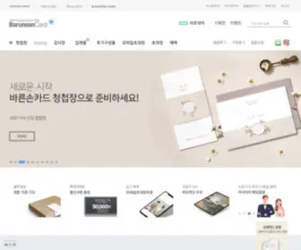 Barunson.com(청첩장) Screenshot