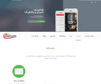 Baruzh.com(خورشید باروژ) Screenshot