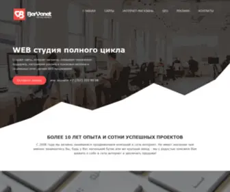 Barvanet.kz(WEB студия BarVanet) Screenshot