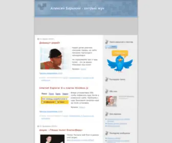 Barykin.com(Алексей) Screenshot