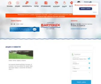 Baryonix.ru(Аквапарк) Screenshot