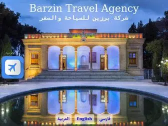 Barzintravel.com(برزین) Screenshot