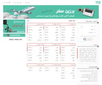 Barzintravel.net(برزین سفر سیر) Screenshot