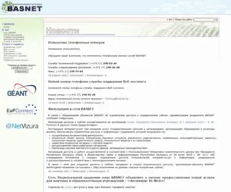 Bas-Net.by(BASNET services) Screenshot