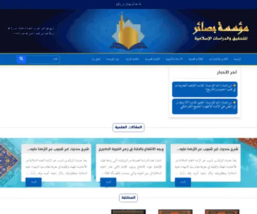 Basaer-Qom.com(﻿مؤسسة) Screenshot