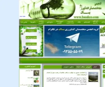 Basakco.com(اخبار کشاورزی) Screenshot