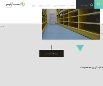 Basapolymer.com(بساپلیمر) Screenshot