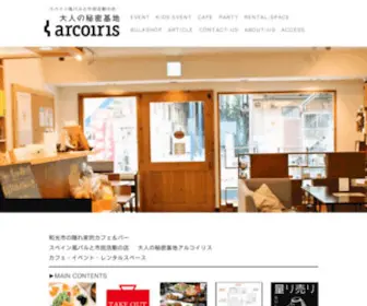 Base-Arco.com(和光市の隠れ家的カフェ＆バー) Screenshot