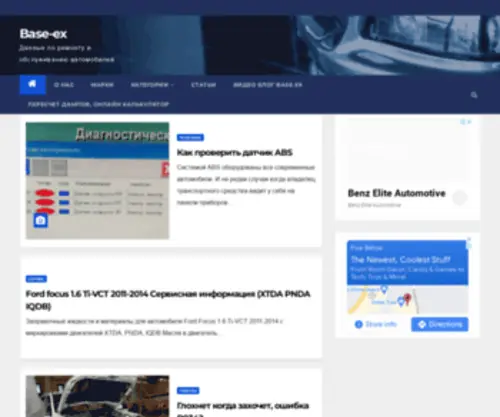 Base-EX.com(схемы) Screenshot