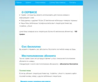 Base.net.ua(База) Screenshot