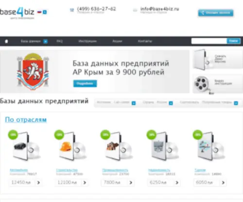 Base4Biz.ru(Отраслевые) Screenshot