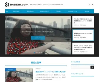 Base81.com(日本を中心としてグローバルへ、「文化」「習慣」「叡智」など) Screenshot