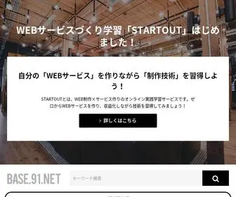 Base91.net(デザイン×プログラミング習得コミュニティ「BASE.91」) Screenshot