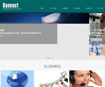 Baseact.com(西安基实企业管理咨询公司) Screenshot