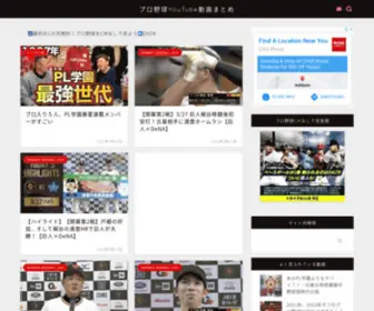 Baseball-CH.net(プロ野球選手、OB、メジャーリーガーなど) Screenshot