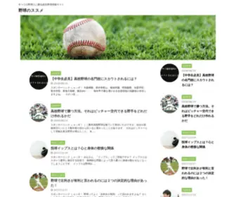 Baseball-Info.xyz(これから) Screenshot