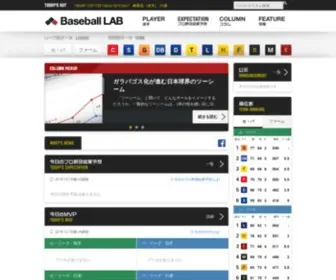 Baseball-Lab.jp(Baseball LAB（ベースボールラボ）) Screenshot