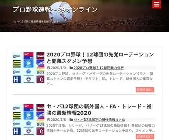 Baseball-Sokuho.com(プロ野球速報) Screenshot