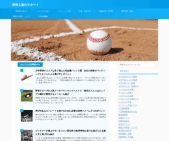 Baseball-Support.work(野球上達のサポート) Screenshot