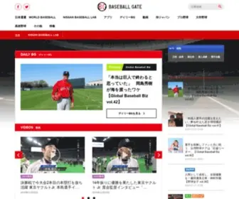 Baseballgate.jp(野球愛を、未来へ) Screenshot