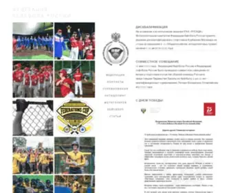 Baseballrussia.ru(ФЕДЕРАЦИЯ) Screenshot