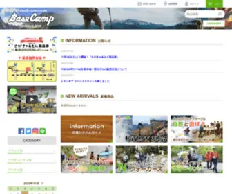 Basecamp-JP.com(クライミング専門店) Screenshot