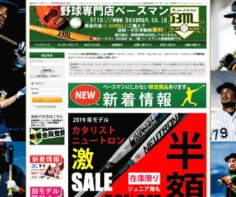 Baseman.co.jp(「野球用品専門店) Screenshot