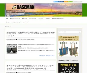 Baseman.info(野球専門店による硬式・軟式バットやグローブなど) Screenshot