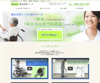 Baseokayama.com(株式会社ベース) Screenshot