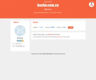 Basha.com.cn(礼品公司) Screenshot