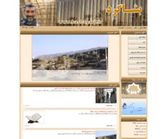 Bashagard.ir(‫بشاگرد) Screenshot