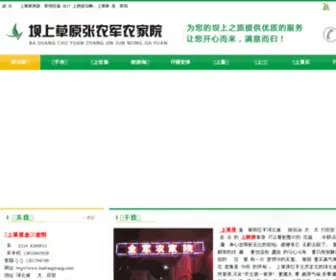 Bashangnjy.com(张金军农家院) Screenshot