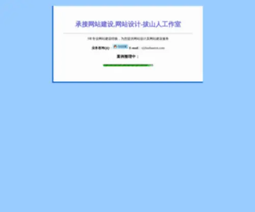 Bashanren.com(网站建设) Screenshot