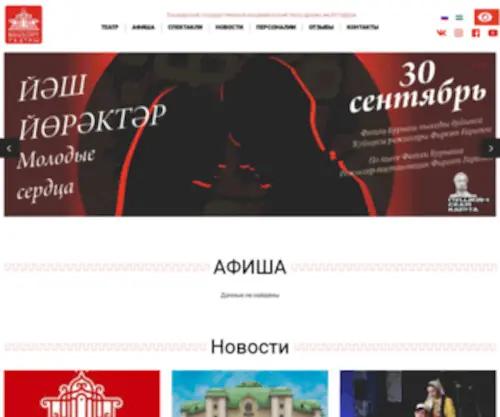 Bashdram.ru(Башкирский академический театр драмы им) Screenshot