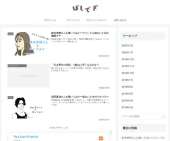 Bashideza.com(「意地でも流行りも) Screenshot