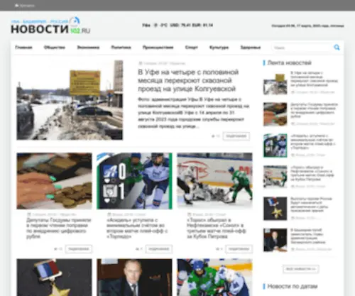 Bashkortostan102.ru(новости) Screenshot