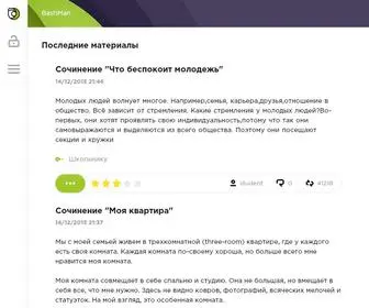 Bashman.ru(сочинение) Screenshot