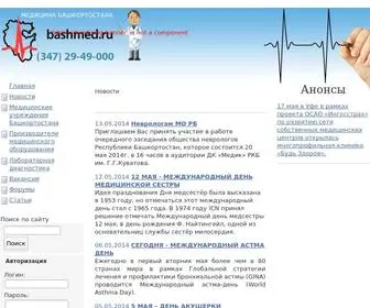 Bashmed.ru(Башкирский медицинский сервер) Screenshot