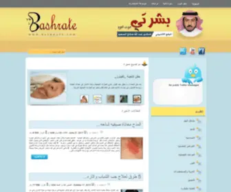 Bashrate.com(بشرتي دوت كوم) Screenshot