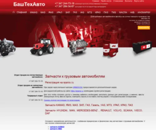 Bashtehavto.ru(Bashtehavto) Screenshot