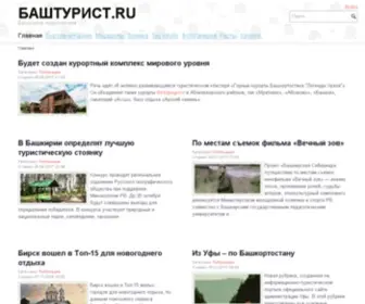 Bashturist.ru(БАШТУРИСТ.RU) Screenshot