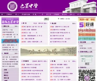 Bashu.com.cn(重庆巴蜀中学校) Screenshot
