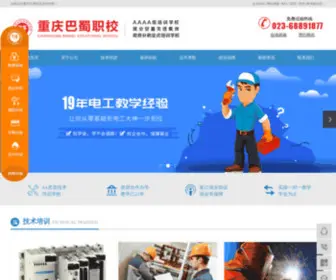 Bashudg.cn(重庆巴蜀职业培训学校) Screenshot