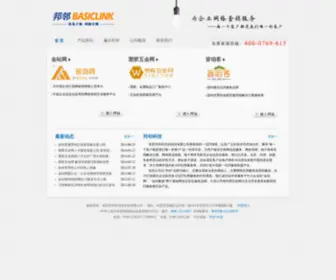 Basiclink.cn(邦邻 BASICLINK) Screenshot