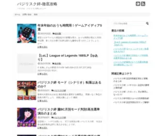 Basiliskkizuna.net(バジリスク絆) Screenshot