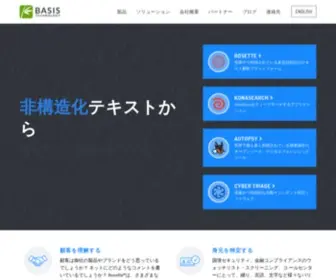 Basistech.jp(Basis Technology: テキスト解析ソフトウェアとデジタルフォレンジック) Screenshot