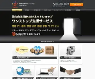 Baskech.com(海外進出) Screenshot