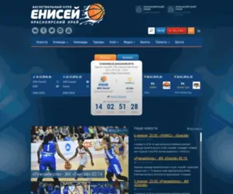 Basket-Enisey.ru(Сайт Баскетбольного клуба «Енисей» (Красноярск)) Screenshot